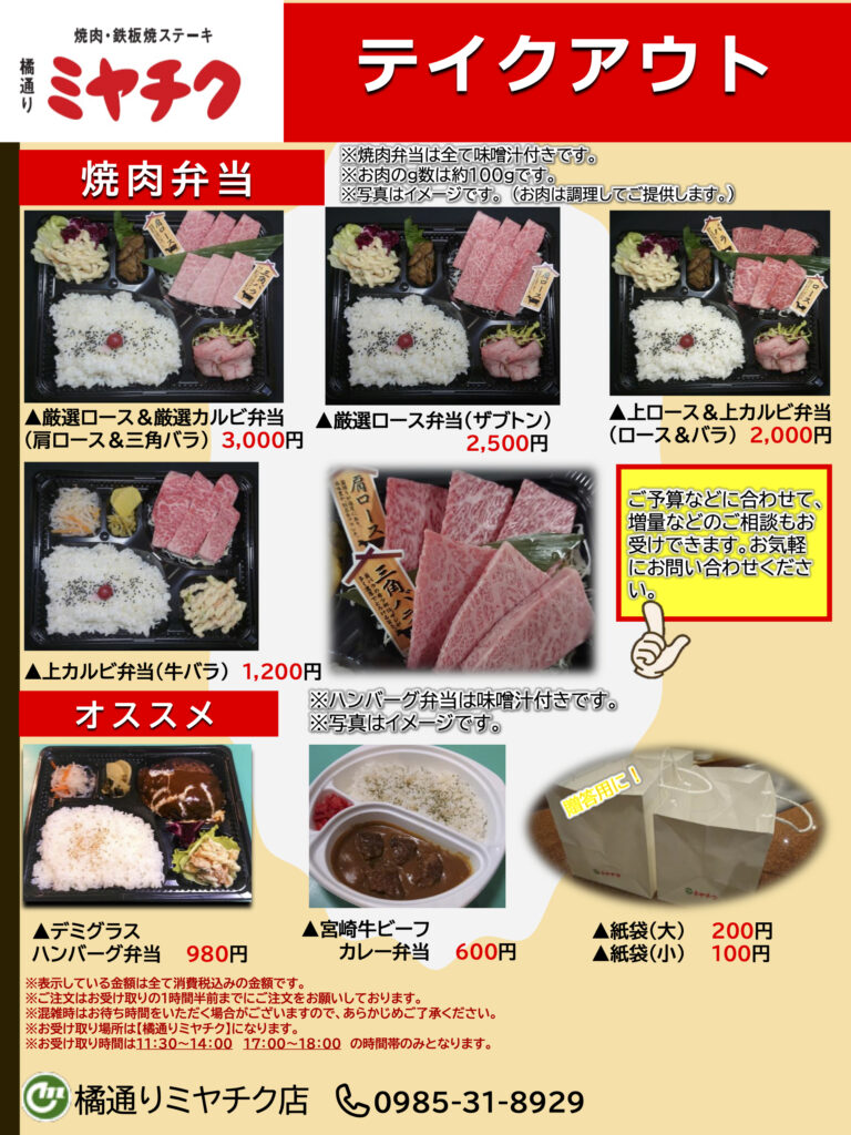 要予約 テイクアウトメニュー 宮崎牛 宮崎ブランドポークの専門店ミヤチク