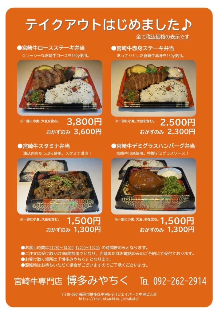 テイクアウトはじめました 宮崎牛 宮崎ブランドポークの専門店ミヤチク