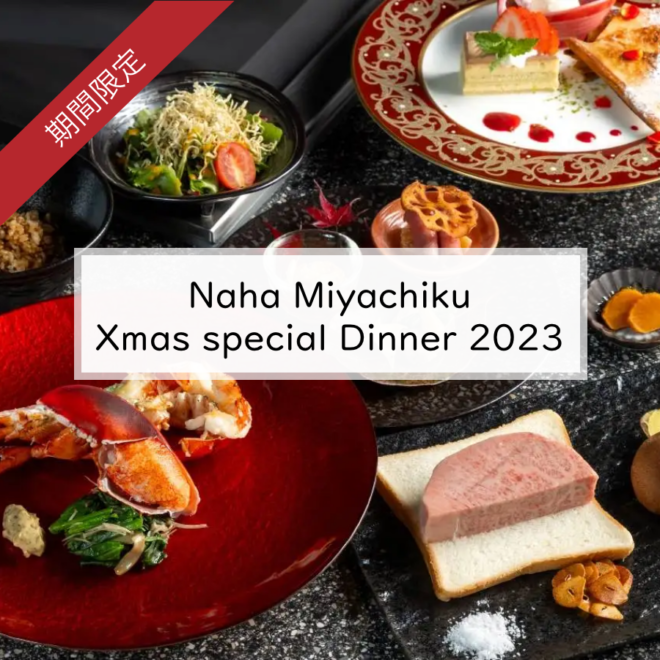 Naha Miyachiku Xmas special Dinner 2023