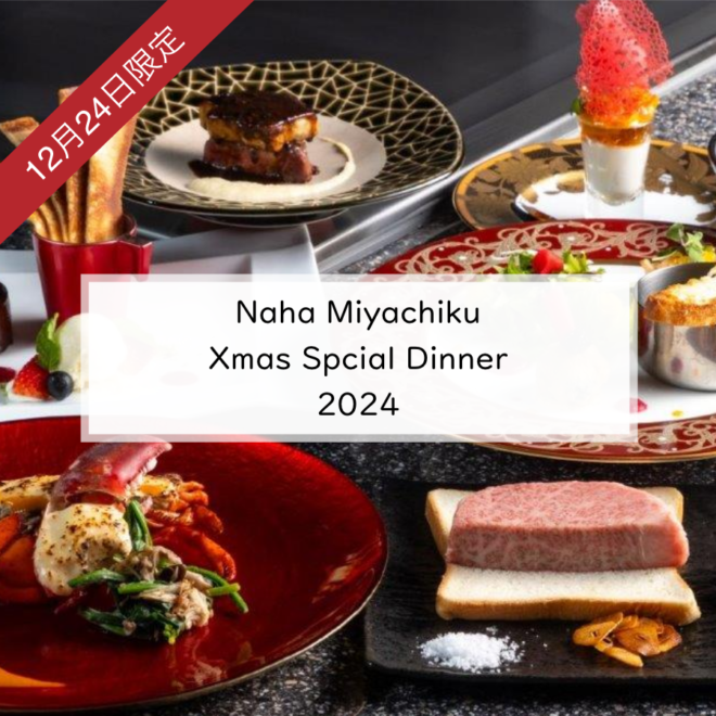 Naha Miyachiku Xmas Spcial Dinner 2024