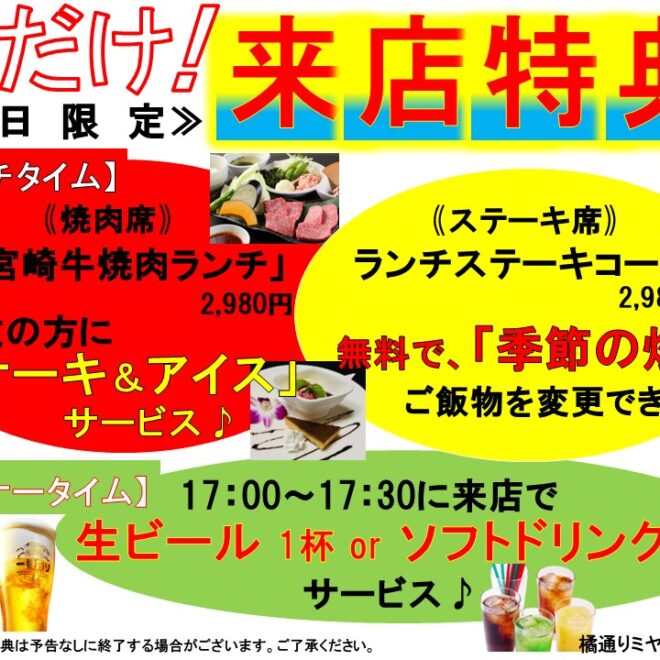 来店特典