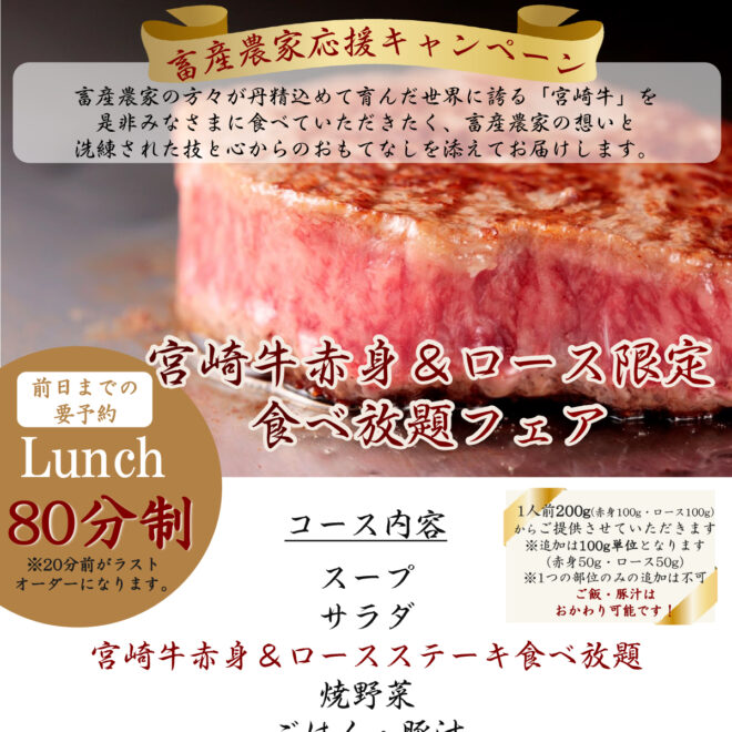 畜産農家応援キャンペーン