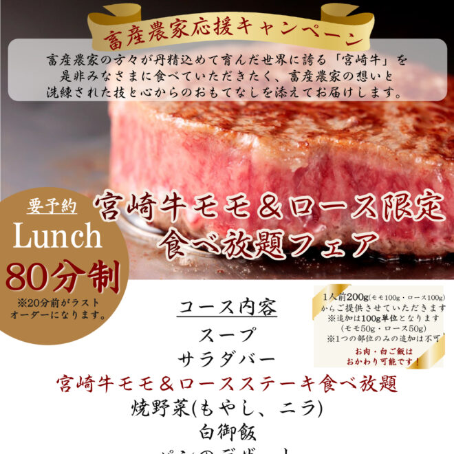 畜産農家応援キャンペーン