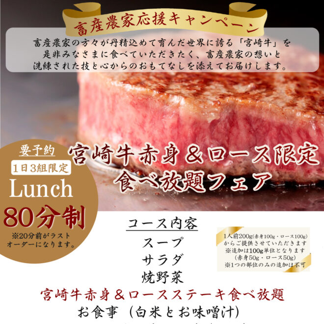 畜産農家応援キャンペーン