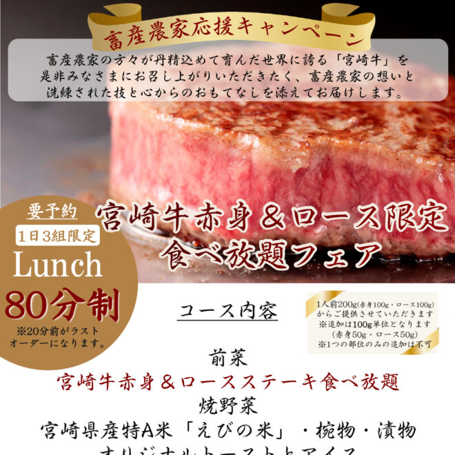 畜産農家応援キャンペーン