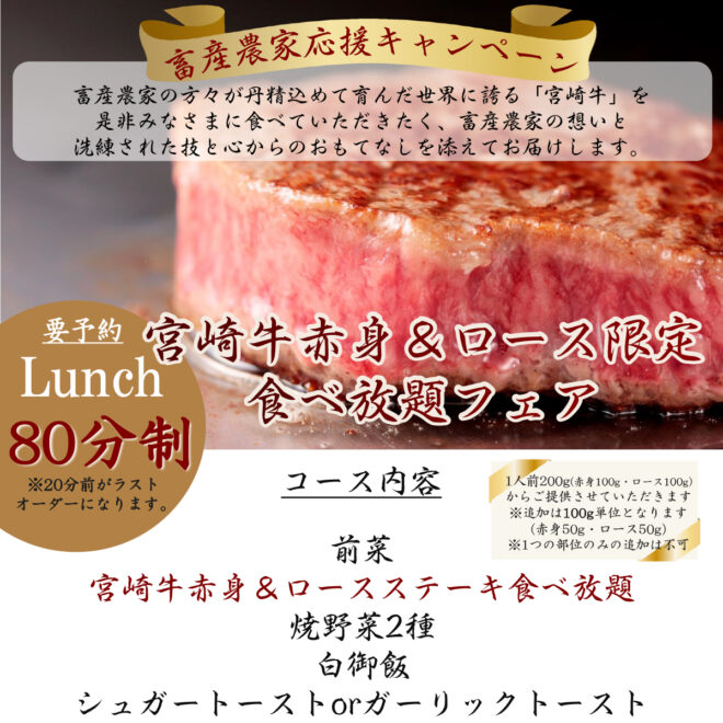 畜産農家応援キャンペーン