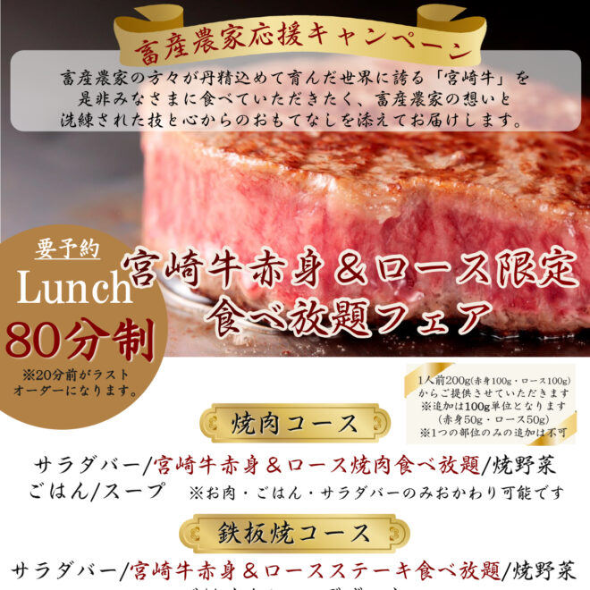 畜産農家応援キャンペーン