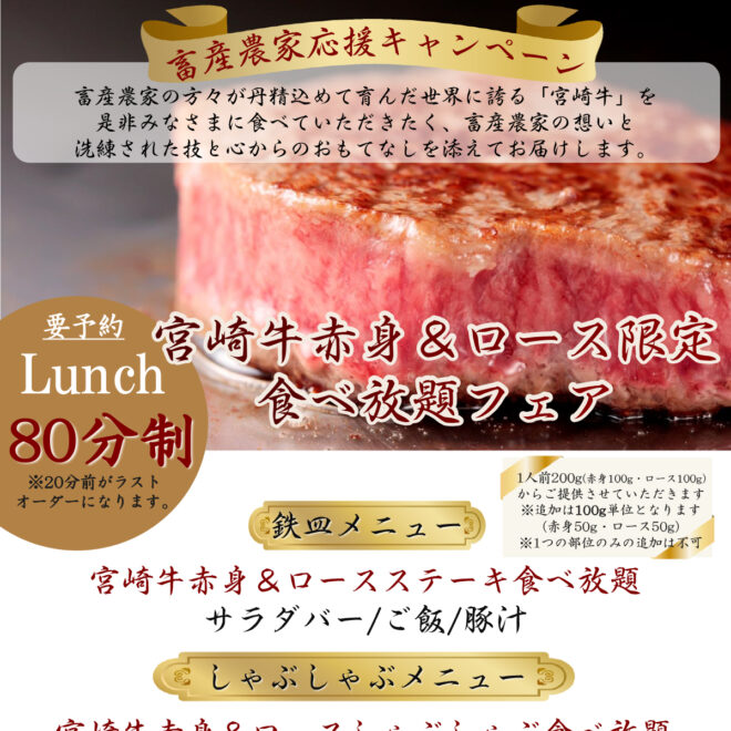 畜産農家応援キャンペーン
