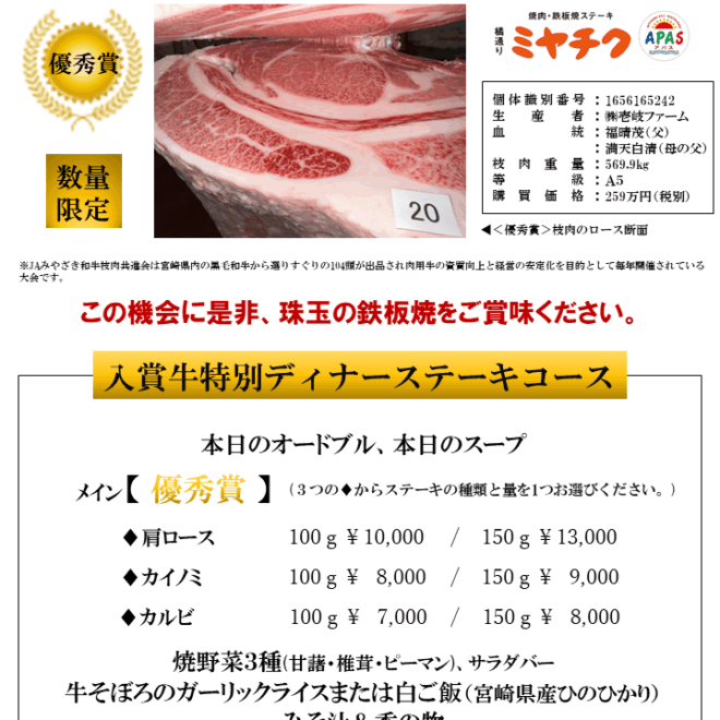 入賞牛