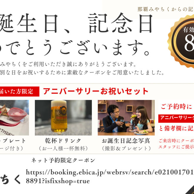 アニバーサリーお祝いセット