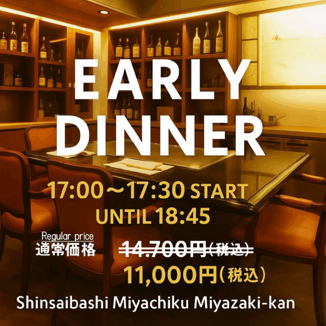 EARLY DINNER　∼ｱｰﾘｰﾃﾞｨﾅｰ∼