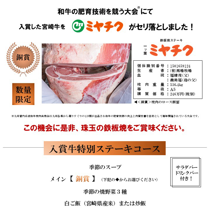 入賞牛フェア ～ | 宮崎牛・宮崎ブランドポークの専門店ミヤチク