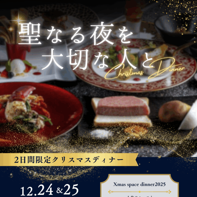 クリスマスコース