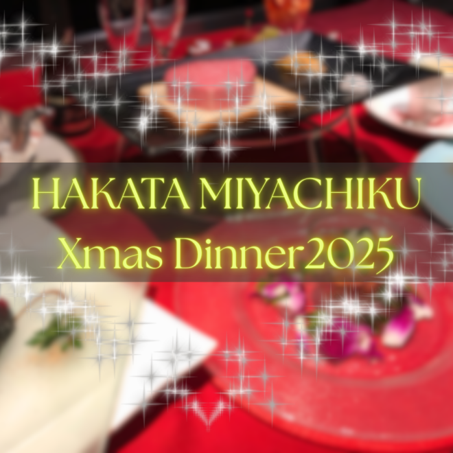 クリスマスディナー