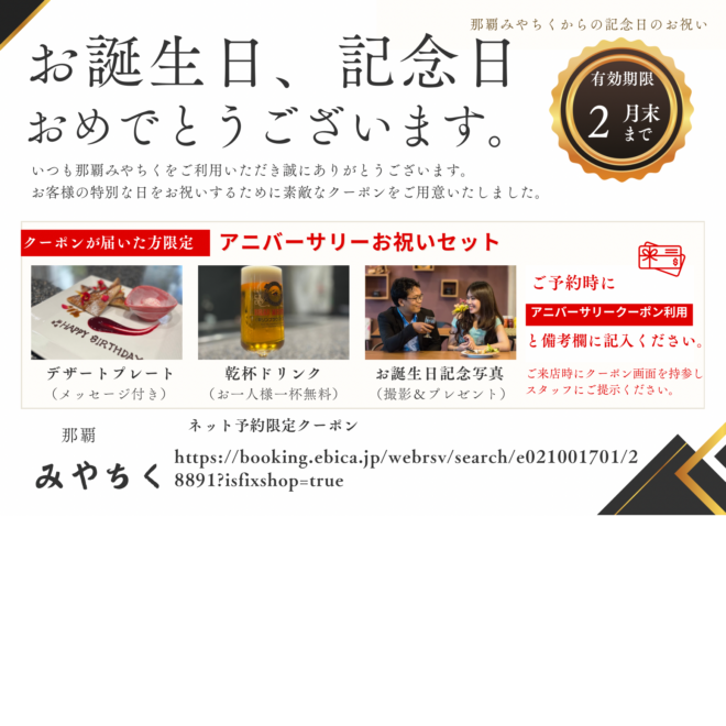 アニバーサリーお祝いセット2月