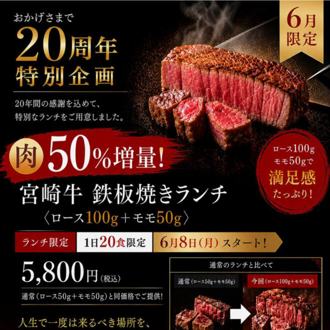 20周年企画でランチコース