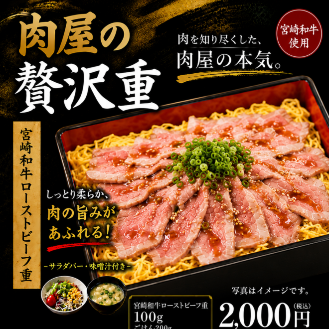ローストビーフ重