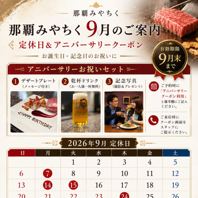 アニバーサリーお祝いセット8月