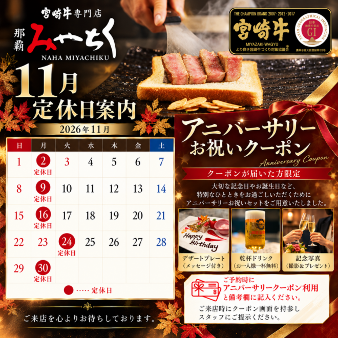 アニバーサリーお祝いセット11月