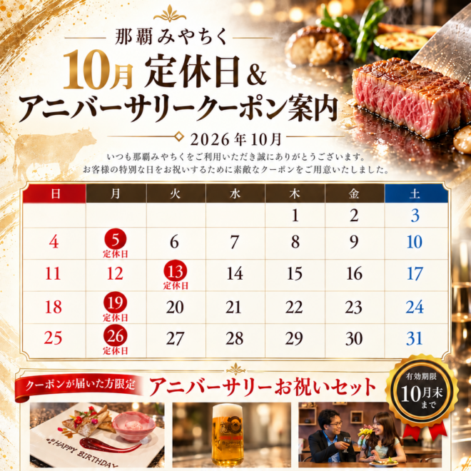 アニバーサリーお祝いセット10月