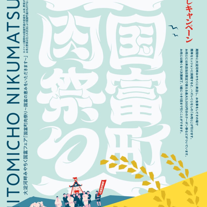 国富町肉祭り