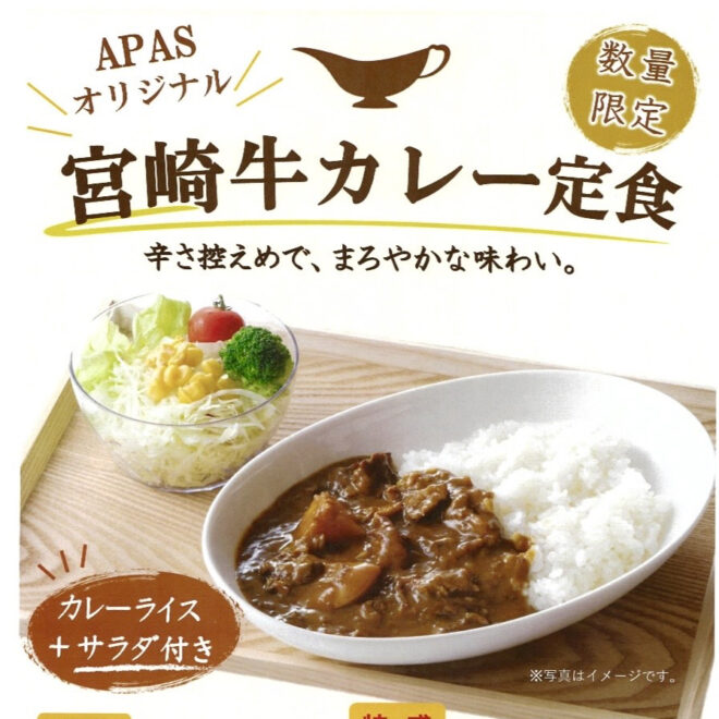 宮崎牛カレー