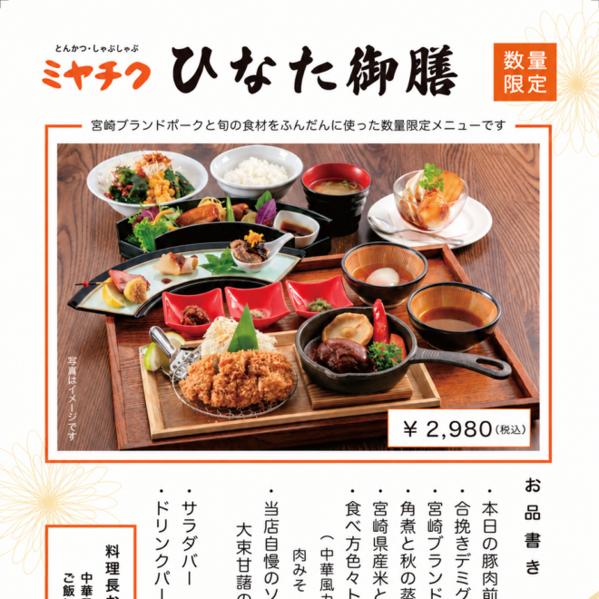 ひなた御膳
